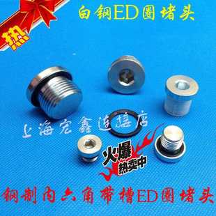 G2寸 英制白钢内六角带边ED密封镀锌堵头带密封圈 高精度堵头G1