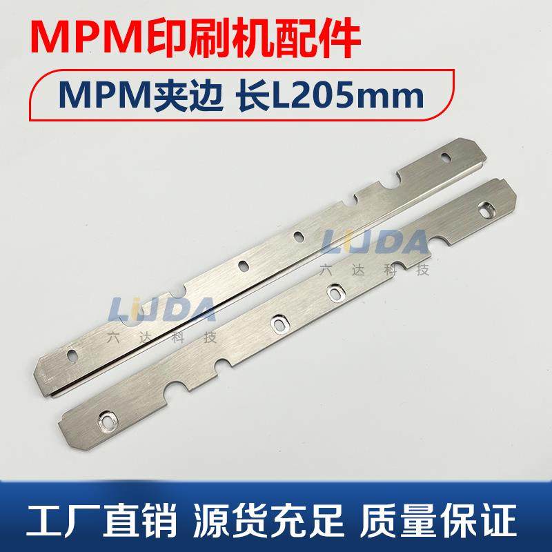 MPM印刷机夹边 SMT印刷机配件 MPM配件 夹板 夹条 长L205mm
