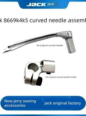 杰克布鲁斯8669 K4 K5 V5小方头拉伸缝纫机弯针站车车原来的钩针