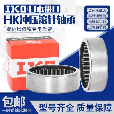进口IKO进口滚针轴承HK2025 HK2030 HK202918RS HK202720 Z