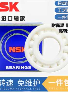 进口日本NSK氧化锆全陶瓷轴承604CE 605CE 606CE 607CE耐高温高速