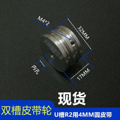 直销铝合金圆皮带轮双槽外径30U形4毫米电机模型传动轮现货送顶丝