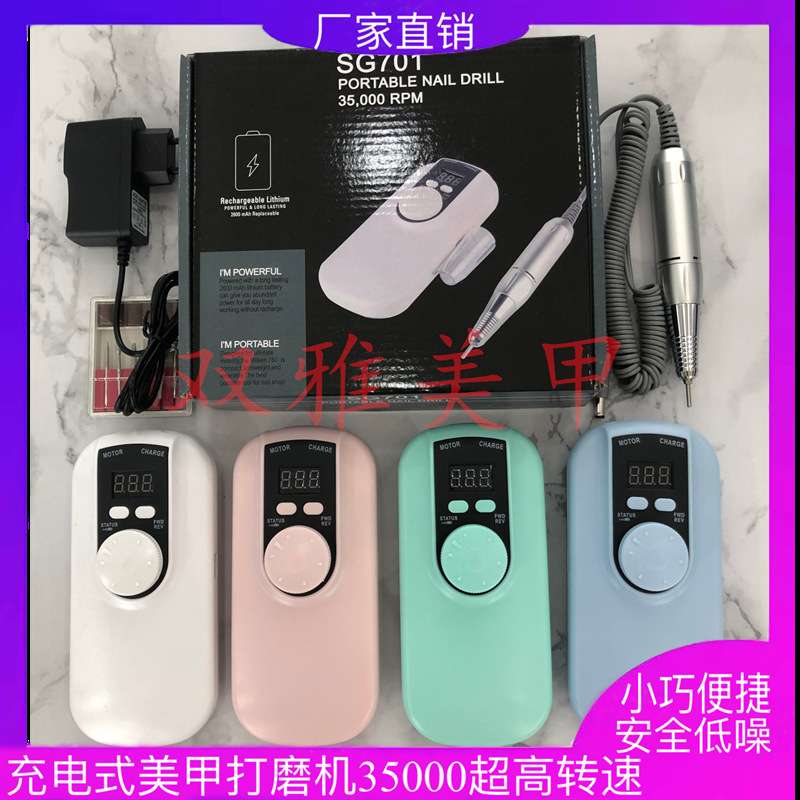 新款SG701 充电式美甲打磨机 迷你笔式电动卸甲打磨机