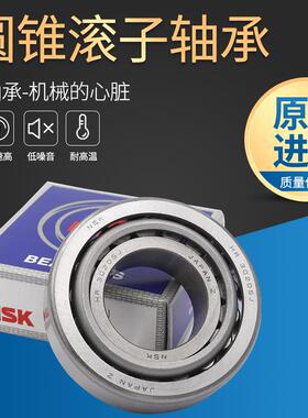 进口NSK英制非标圆锥滚子轴承H414245XA1/10 H715334/11 HCST2150
