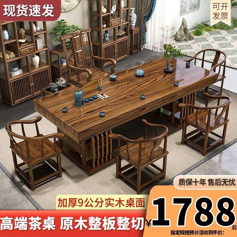 高端整板茶桌椅组合大板茶台一桌五椅新中式原木办公室泡茶茶几