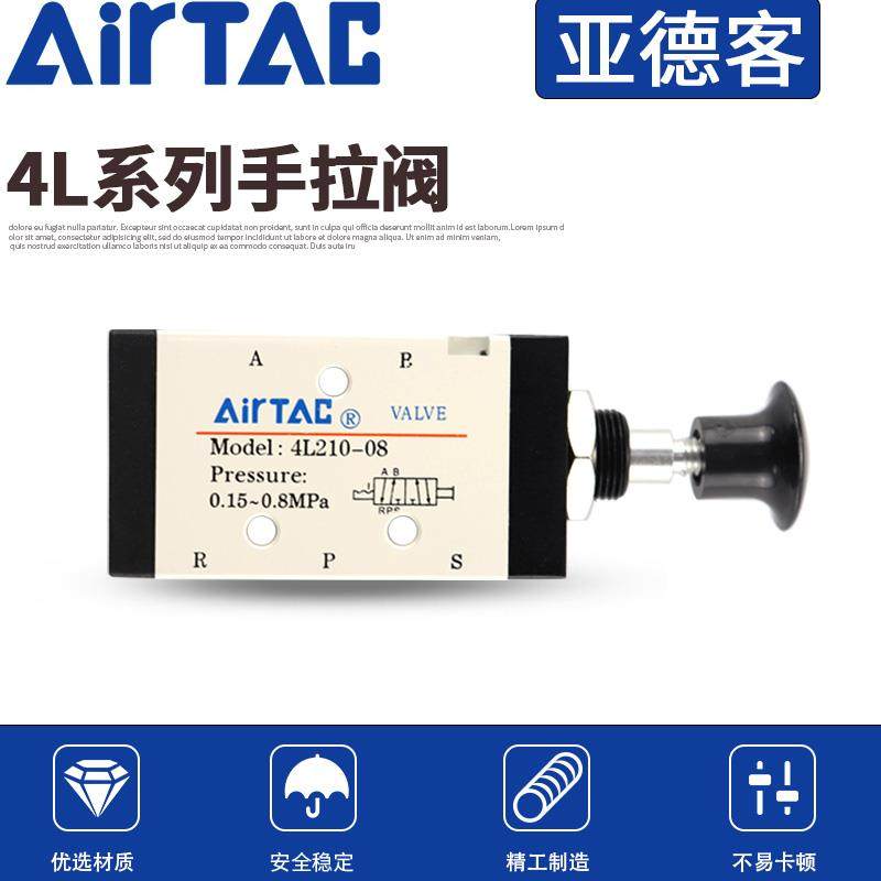 亚德客4R手拉阀4L110-06/4L210-06/4L210-08/3L210-08/4L310-10