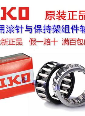 进口IKO通用滚针与保持架组件轴承 KT202820 KT202825 KT203030