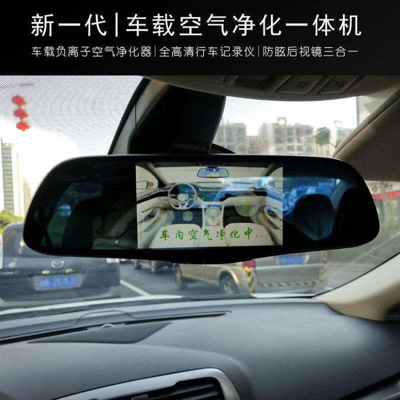 汽车用除颗粒物除甲醛带行车记录仪防眩目车载负氧离子空气净化器