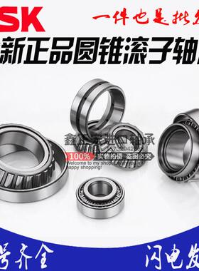 进口日本NSK圆锥滚子轴承HR33017 33018 33019 33020 33021 33022