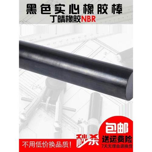 黑色天然橡胶棒圆柱实心橡胶圆条NBR耐磨棒减震块缓冲垫