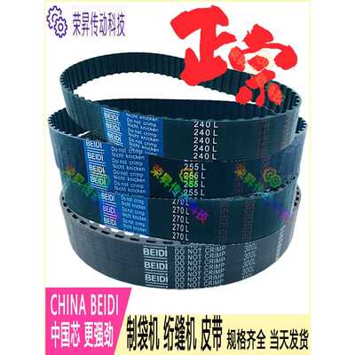 绗缝机制袋机同步带255L切纸机270L100高强度进口345薄刃袜机皮带