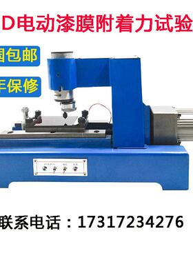 QFD电动漆膜附着力试验仪漆膜划圈法附着力测试仪手/附着力试验仪
