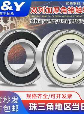 蓝宇双列角接触轴承5207 5208 5209 5210 5211 5212 5213zz/rs