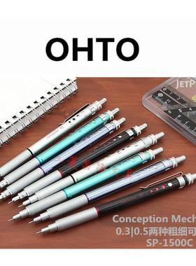 日本OHTO乐多SP-1500C金属杆高性能双模式自动铅笔Conception
