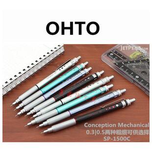 日本OHTO乐多SP-1500C金属杆高性能双模式自动铅笔Conception