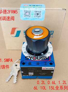 HUADE北京华德调速阀2FRM5-31B/3Q 0.2Q 0.6Q 1.2Q 6Q 10Q 15QB