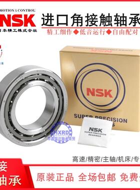 NSK进口角接触配对轴承7226 7228 7230 7232 7234 7236C/AC P4 P5