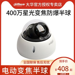 大华400万电动变焦POE供电网络摄像头 HDBW2433R IPC ZAS