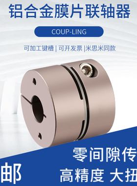 铝合金双膜片联轴器大扭矩伺服马达电机丝杆模组弹性连轴器GSEC