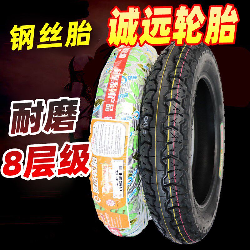 诚远8层级钢丝胎3.75-12 3.50-12轮胎电动三轮车外胎350-12内外胎