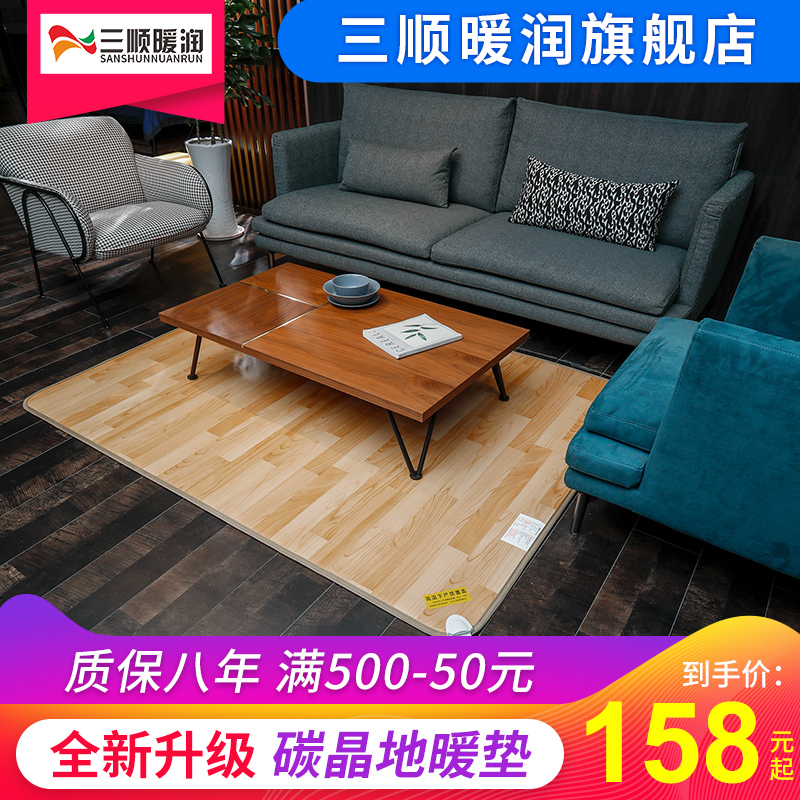 三顺暖润石墨烯碳晶地暖垫地垫地热垫发热电热地毯客厅加热垫家用