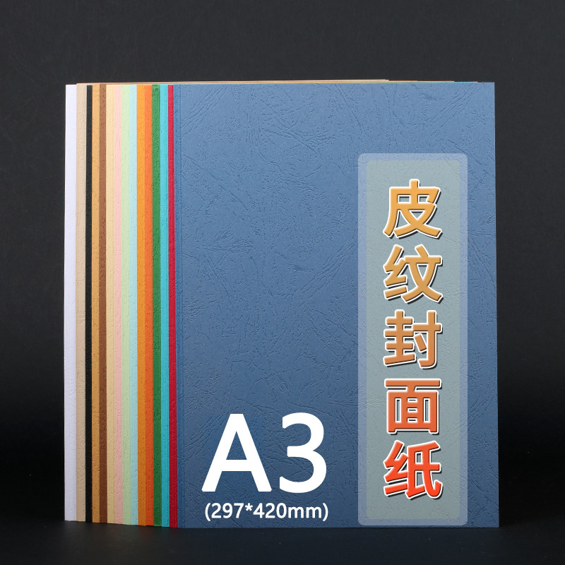 联木A3 230克双面皮纹纸纸标书书籍云彩封面纸凹凸纹路纸艺术花纹