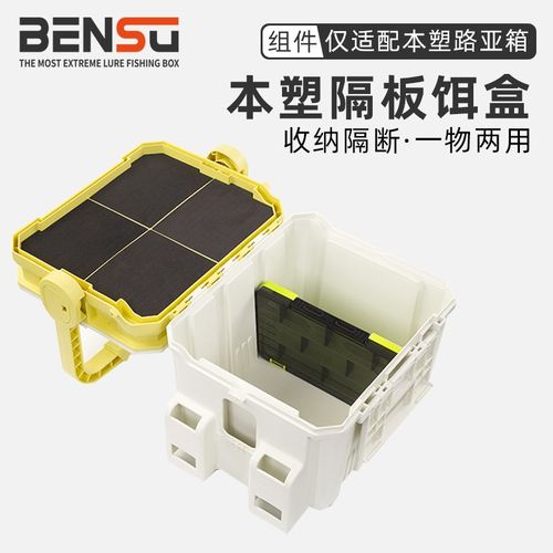 BENSU本塑隔板路亚盒适配本塑大小号路亚钓箱隔断专用