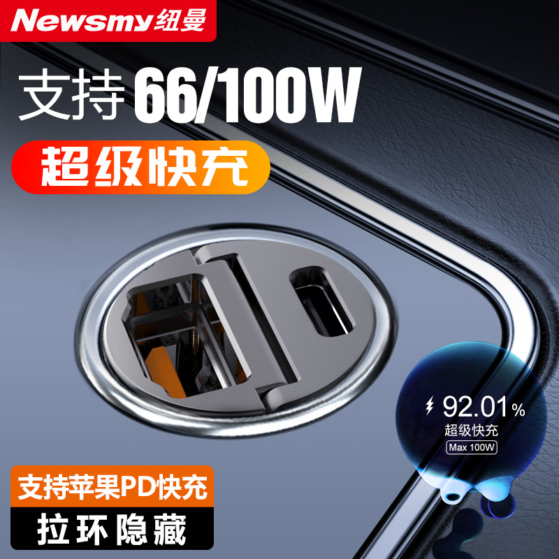 真100W隐形车充车载充电器66W超快充12-24V通用PD25W转换插头闪充