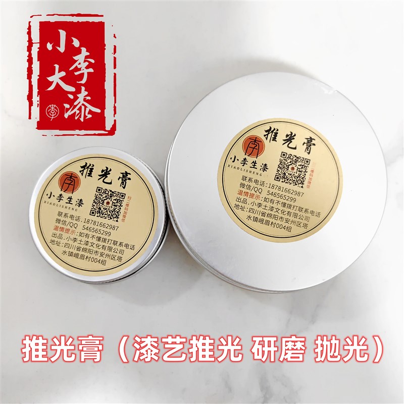 大漆罐装推光膏漆艺抛光工艺礼品摆饰推光漆面推光去划痕研磨膏小