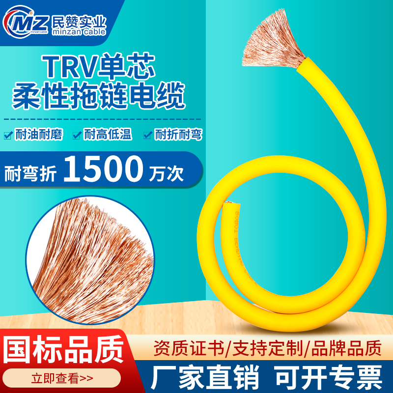 TRV单芯高柔性拖链电缆0.3 1.5 2.5 4 6 10 16 25平方信号控制线1