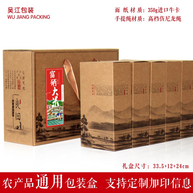 大米包装盒东北稻花香富硒有机大米礼品盒五谷杂粮包装盒高档定制