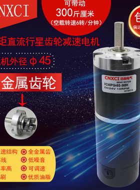 45PG45S行星减速电机直流12V24V外径45mm轴径8mm低速大功率大扭矩