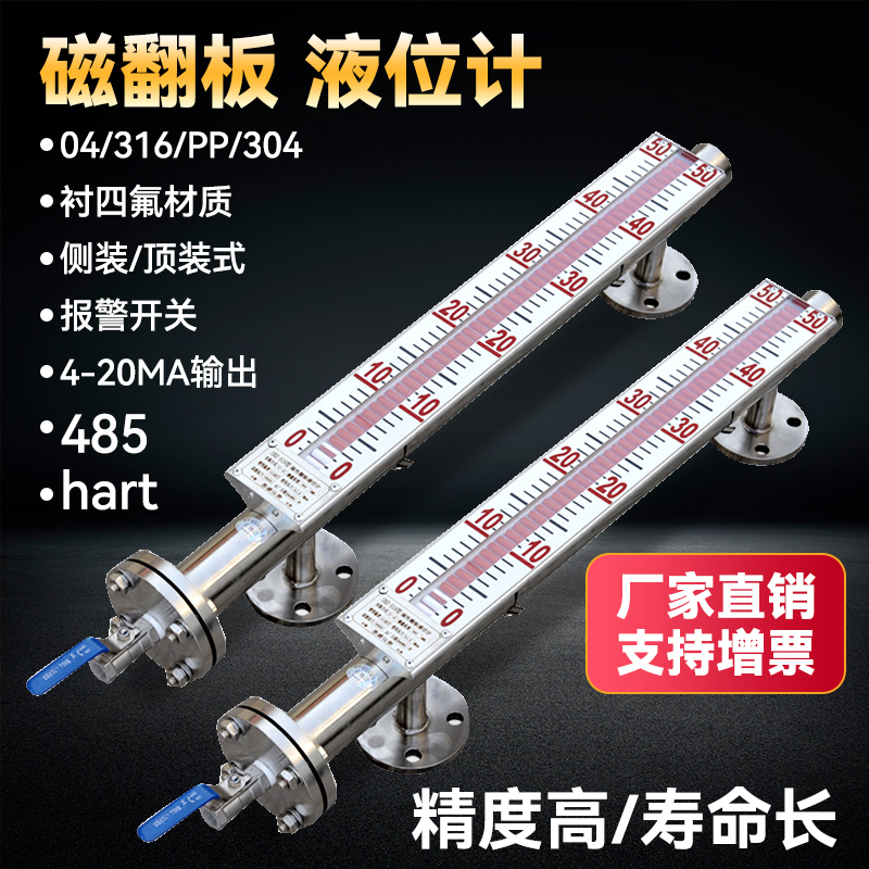 磁翻板液位计报警开关带4-20ma远传变送器浮球面板高温防腐304/31