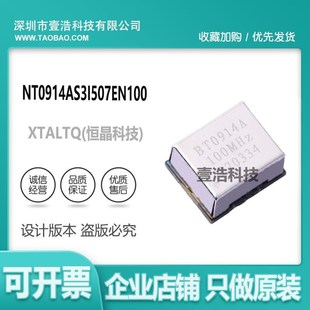 3.3V NT0914AS3I507EN100 SMD1409 温度补偿晶体振荡器 封装