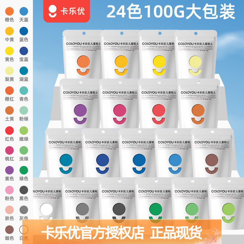 卡乐优24色超轻粘土100克大包装彩泥儿童手工幼儿园学生黏土