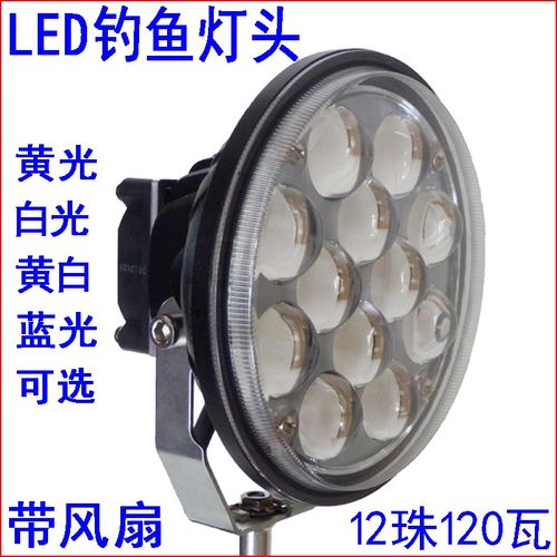 LED夜钓灯H120W瓦黑坑垂钓黄光白光强光顶点蓝光黄光超亮钓鱼灯