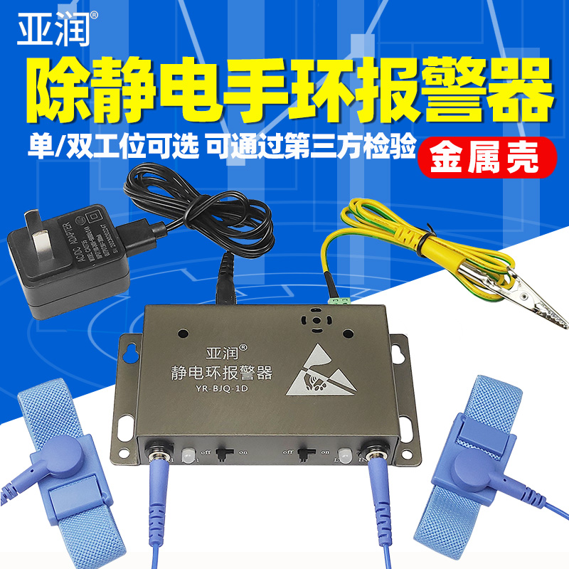 静电手环接地报警器YR-BJQ-2AB单双工位有线测试仪实时监测518-I