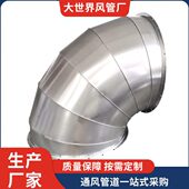 大世界通风 不锈钢通风管道厂家多种规格风管弯 不锈钢无缝圆弯头