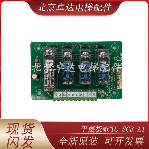 电梯提前开门板再平层板MCTC-SCB-A1/MCTC-SCB-D FJ18-439现货