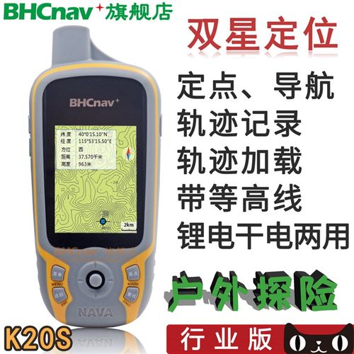 华辰北斗K20S 户外手持GPS手持机导航仪经纬度定位仪定点测量仪