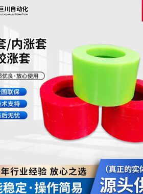 供应橡胶涨套 红色涨力条胶套轴套胀套衬套分条机张紧胶圈