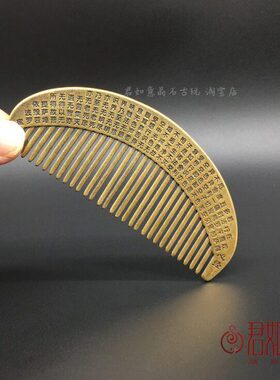 纯铜心经小梳子实心黄铜迷你铜梳子 月亮刻字木梳铜器