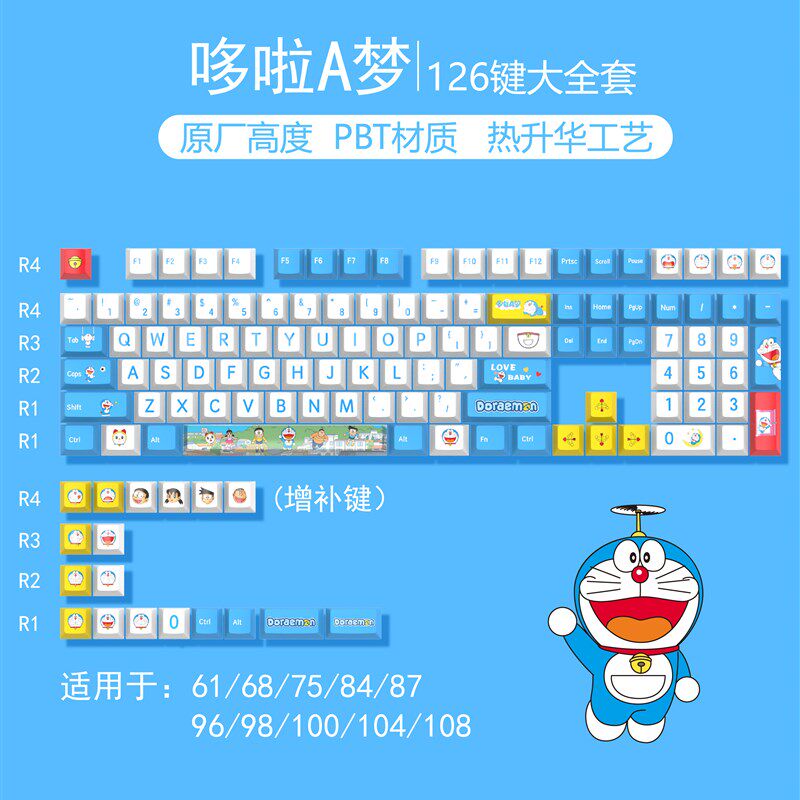 马里奥皮卡丘高达哆啦A梦键帽动漫主题原厂高度PBT五面热升华