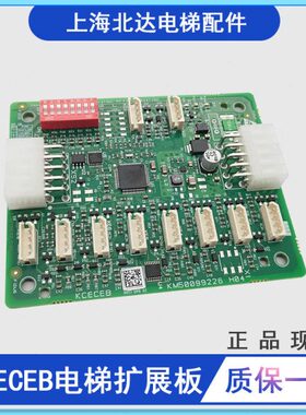 通用电梯扩展板/KCECEB板/KM50099225G11/G14/G21/KM50099226H04