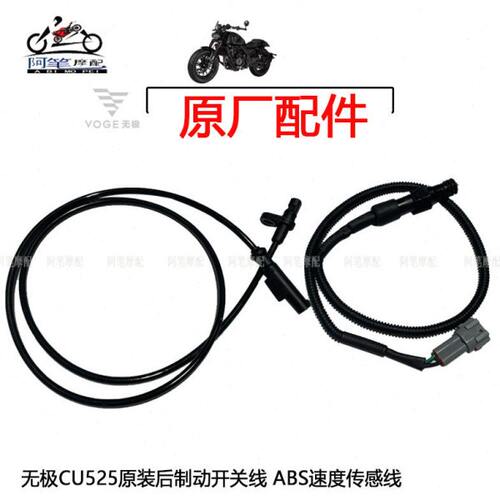 隆鑫LX500-3A无极CU525原装速度传感器 后制动开关侧支架熄火开关