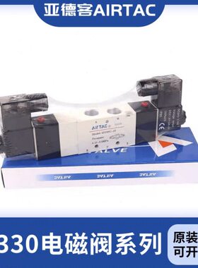 亚德客原装三位五通双电控电磁阀 4V330C-10 4V330E-10 4V330P-10