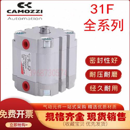康茂盛CAMOZZI气缸31F2A012/16/20/25/32/40A010/25/30/40/50/60