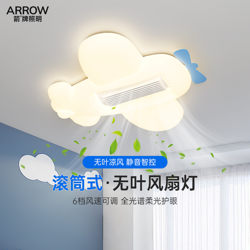 箭牌儿童房吸顶灯全光谱新款饭厅无叶吊扇灯男孩房间卧室飞机灯具
