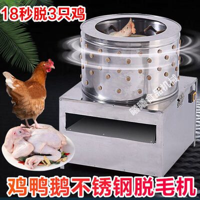 全自动机鸡鸭鹅家禽用小型不锈钢杀鸡神器拔商用打毛机拔毛机