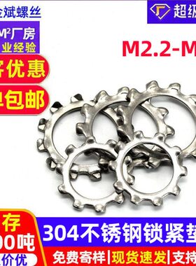 304不锈钢止动垫圈DIN6797A外齿锁紧垫圈Φ2.5-Φ30 锁紧垫圈垫片